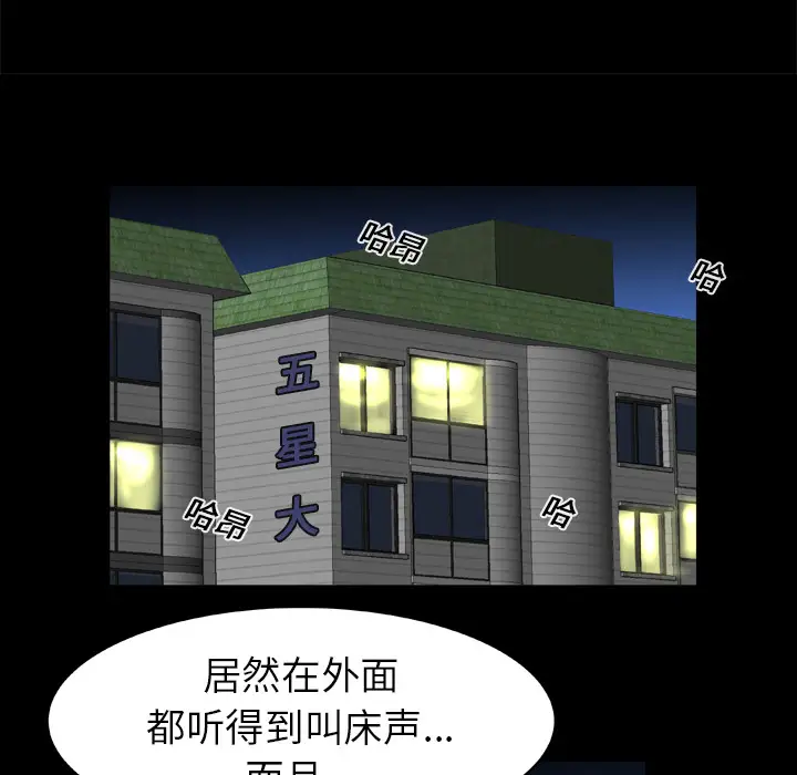 《妻子的情人》漫画 第15话