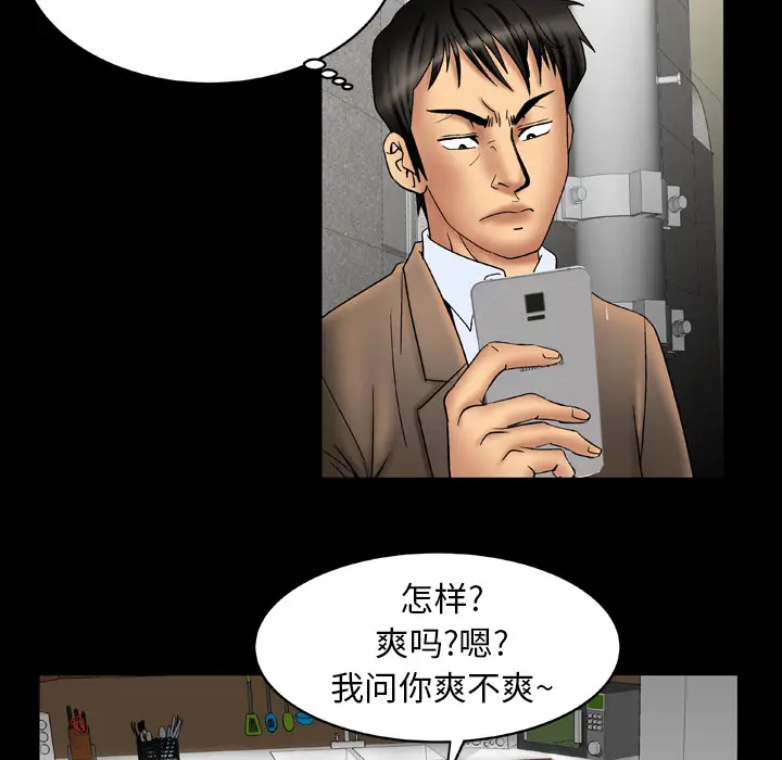 《妻子的情人》漫画 第15话
