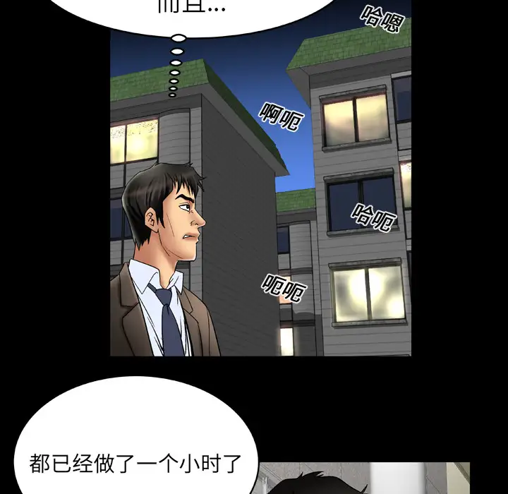 《妻子的情人》漫画 第15话
