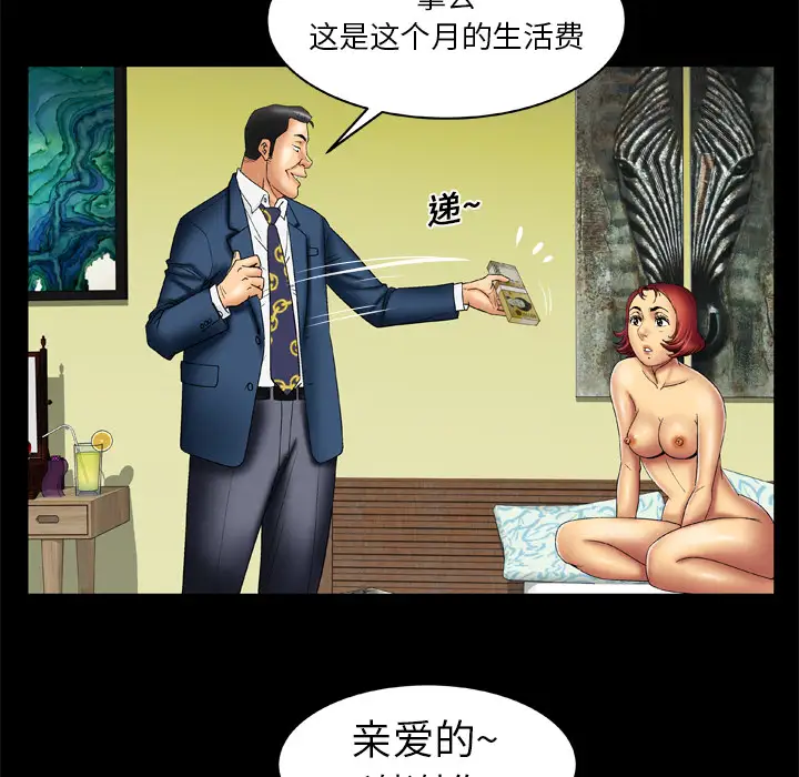 《妻子的情人》漫画 第15话