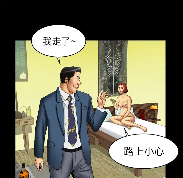 《妻子的情人》漫画 第15话