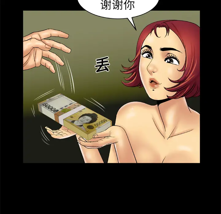 《妻子的情人》漫画 第15话