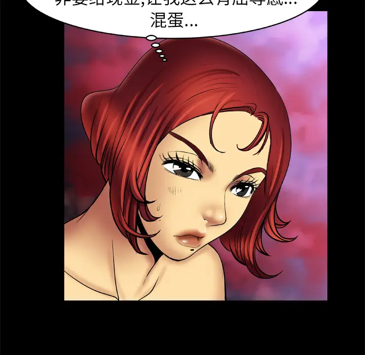 《妻子的情人》漫画 第15话