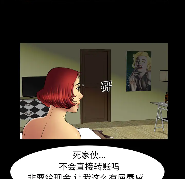 《妻子的情人》漫画 第15话
