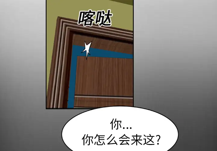 《妻子的情人》漫画 第16话