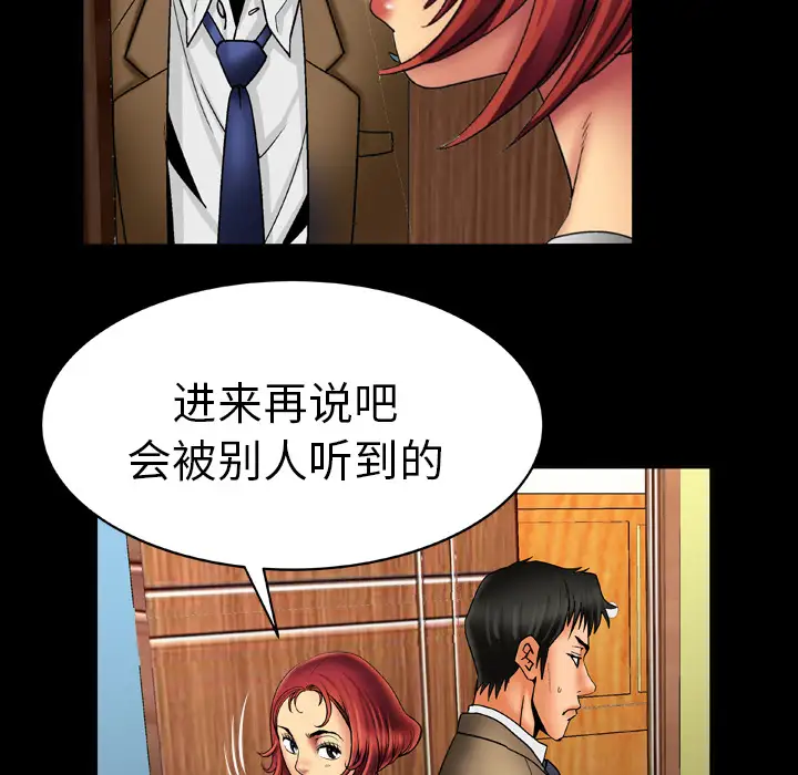 《妻子的情人》漫画 第16话