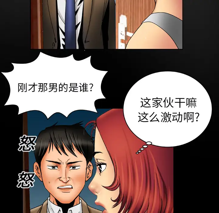 《妻子的情人》漫画 第16话