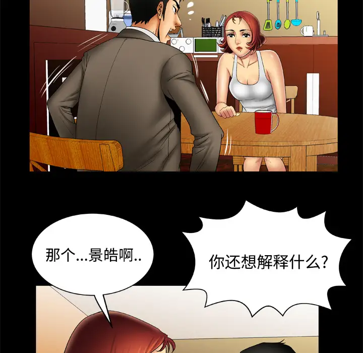 《妻子的情人》漫画 第16话