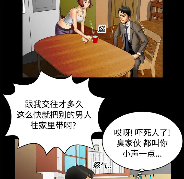 《妻子的情人》漫画 第16话