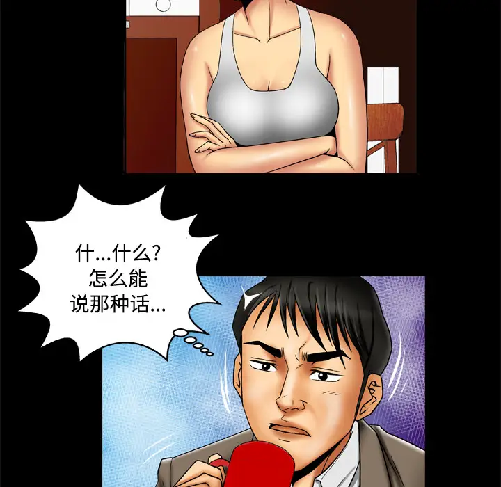 《妻子的情人》漫画 第16话