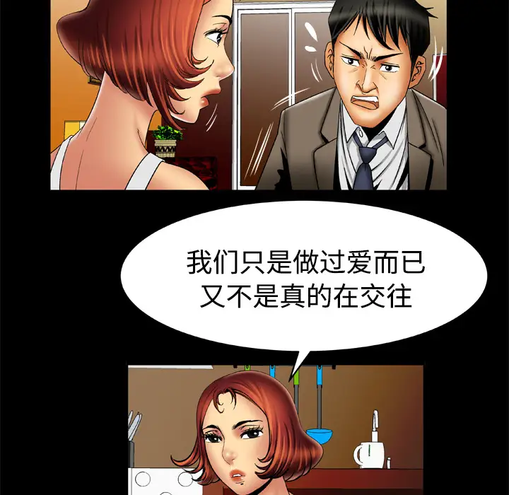 《妻子的情人》漫画 第16话