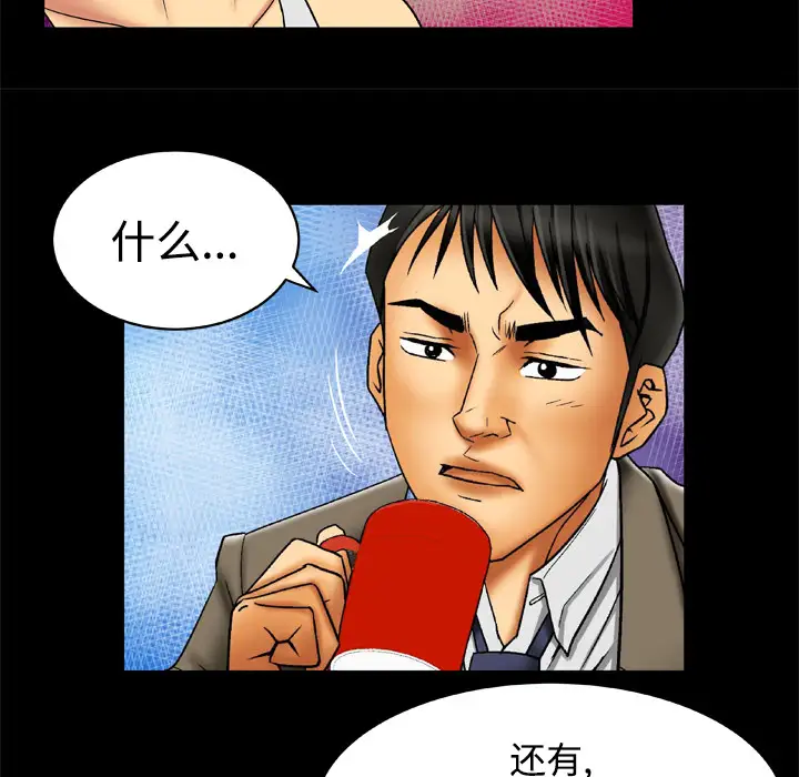 《妻子的情人》漫画 第16话