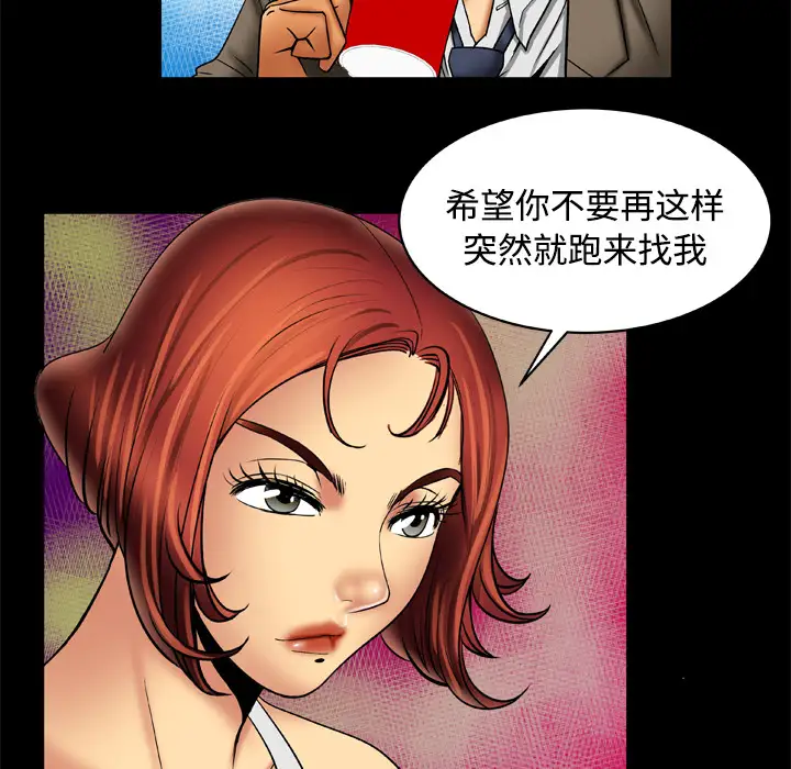《妻子的情人》漫画 第16话