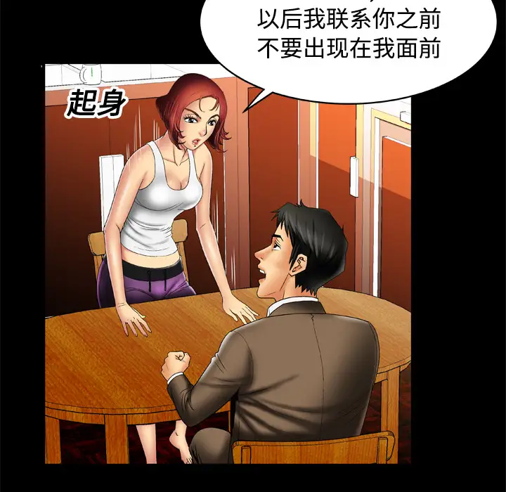 《妻子的情人》漫画 第16话