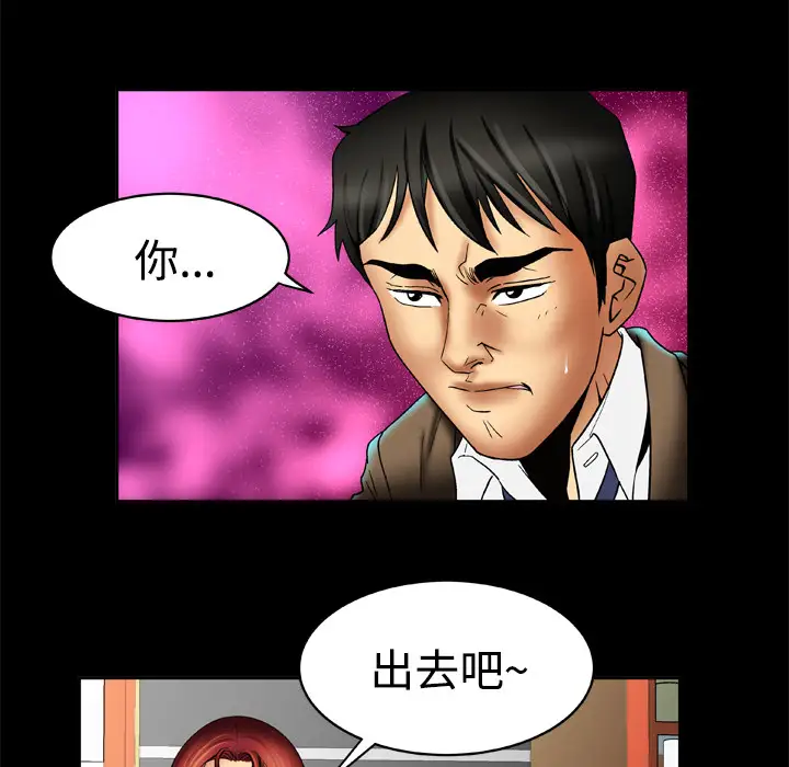 《妻子的情人》漫画 第16话