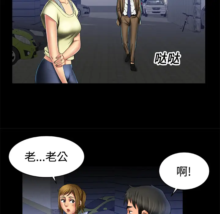 《妻子的情人》漫画 第16话