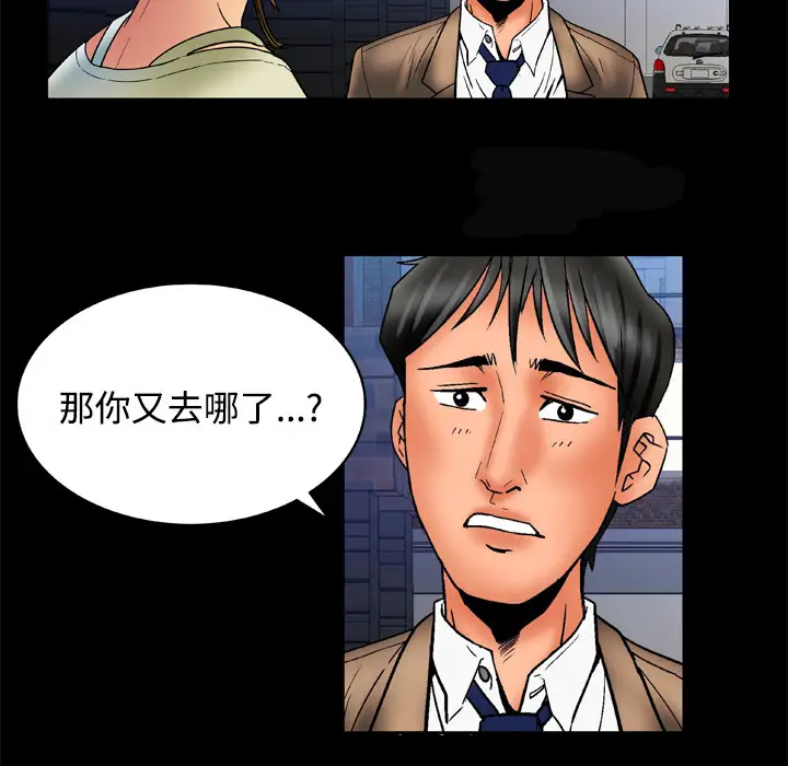 《妻子的情人》漫画 第16话