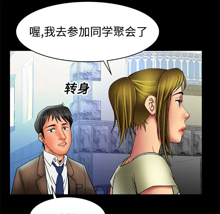 《妻子的情人》漫画 第16话