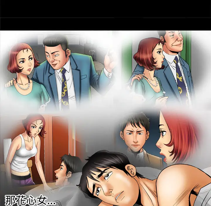 《妻子的情人》漫画 第16话