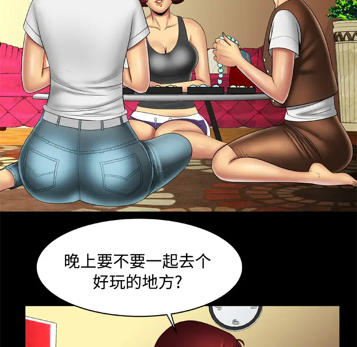 《妻子的情人》漫画 第16话