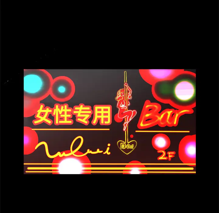 《妻子的情人》漫画 第16话
