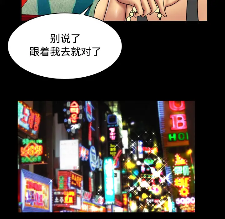 《妻子的情人》漫画 第16话