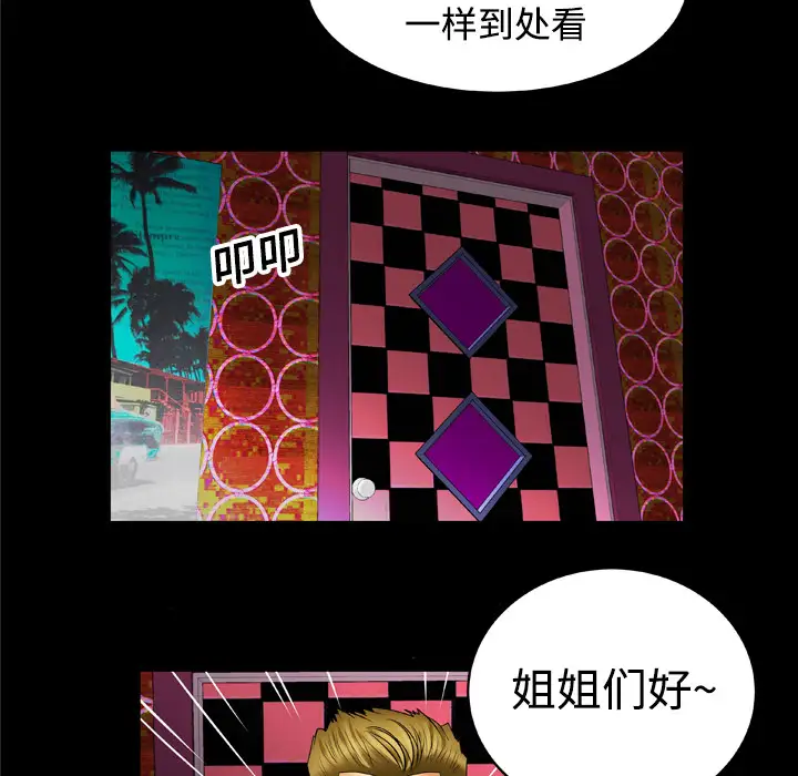 《妻子的情人》漫画 第16话