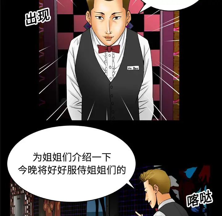 《妻子的情人》漫画 第16话