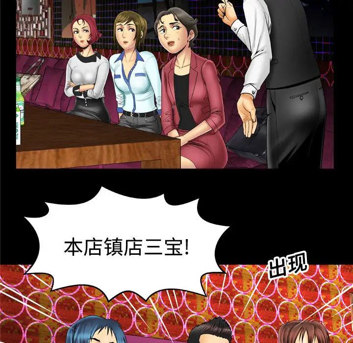 《妻子的情人》漫画 第16话