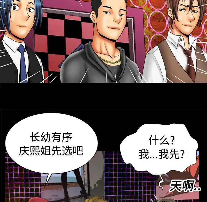 《妻子的情人》漫画 第16话