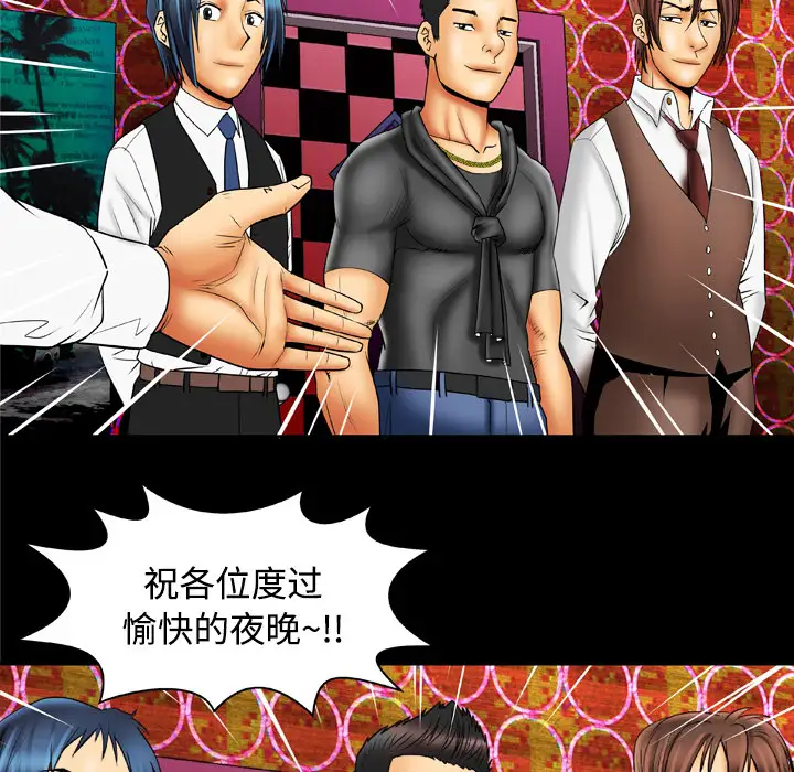 《妻子的情人》漫画 第16话