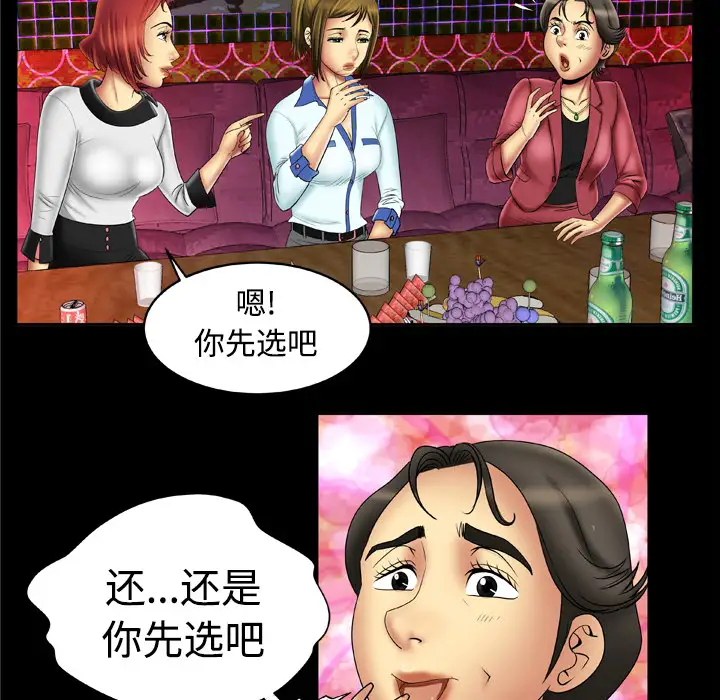 《妻子的情人》漫画 第16话