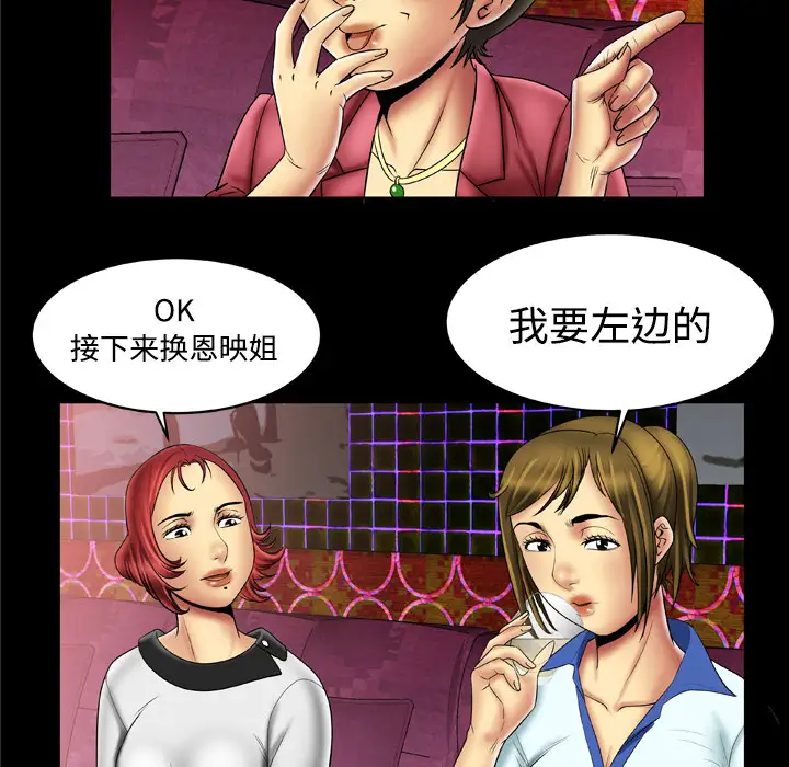 《妻子的情人》漫画 第16话