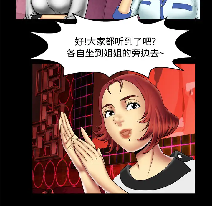 《妻子的情人》漫画 第16话