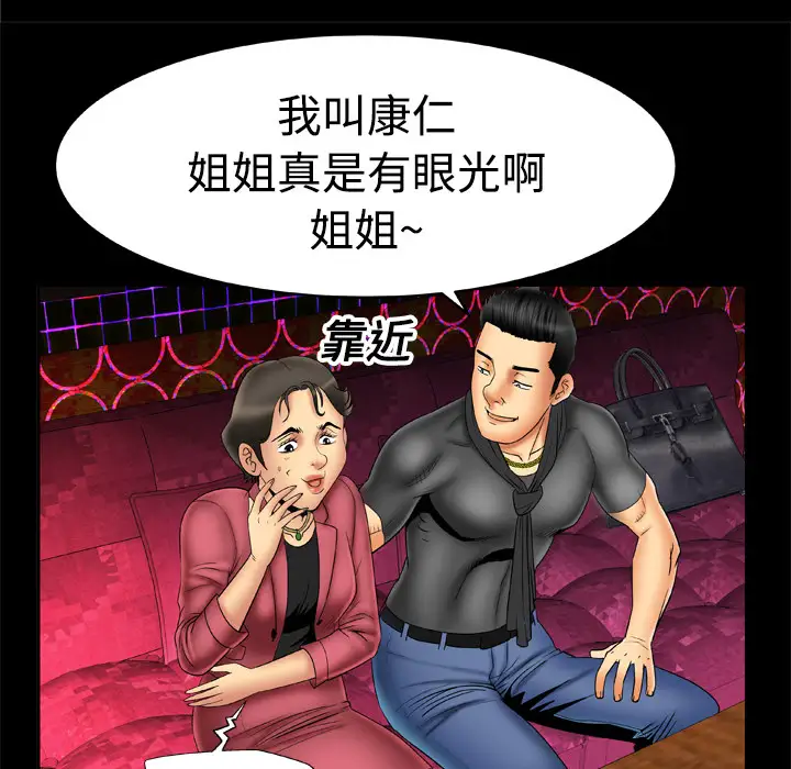 《妻子的情人》漫画 第16话