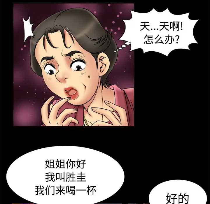 《妻子的情人》漫画 第16话