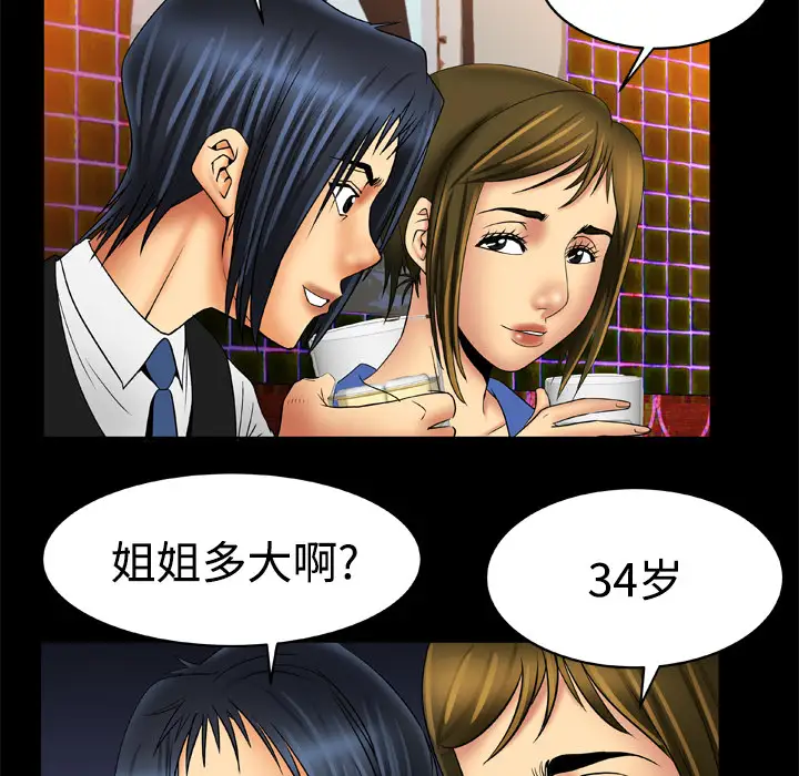 《妻子的情人》漫画 第16话