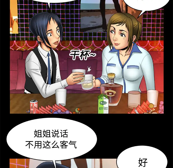《妻子的情人》漫画 第16话