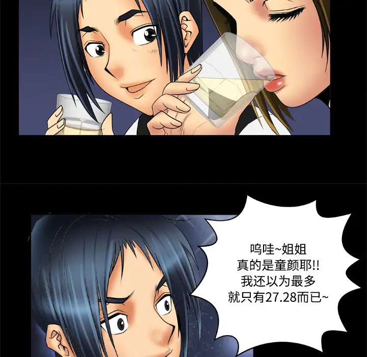 《妻子的情人》漫画 第16话