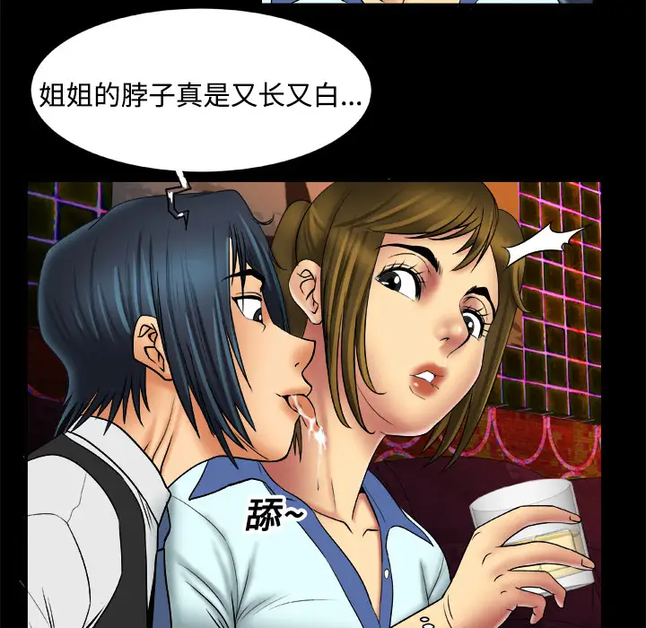 《妻子的情人》漫画 第16话