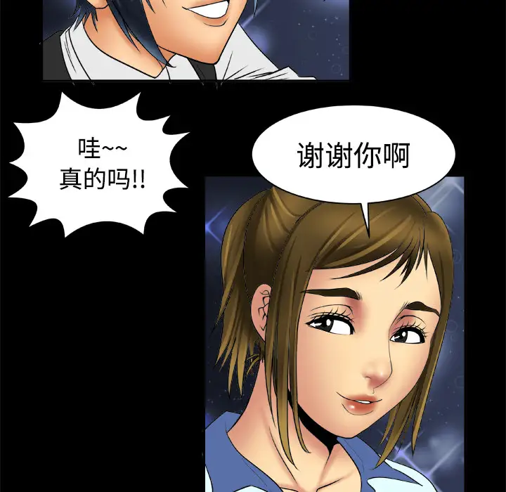 《妻子的情人》漫画 第16话