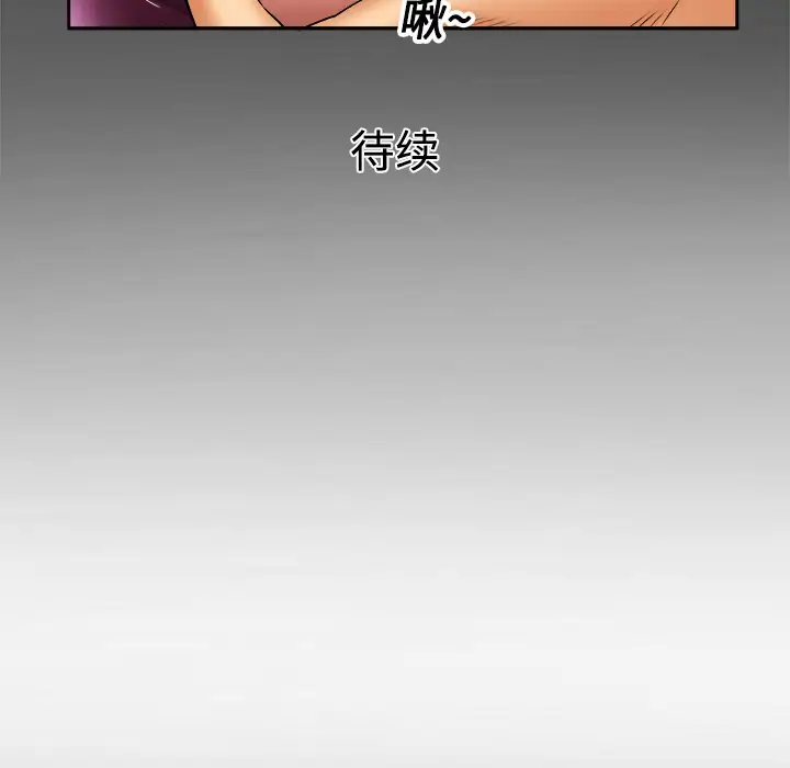 《妻子的情人》漫画 第16话