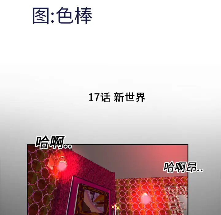 《妻子的情人》漫画 第17话