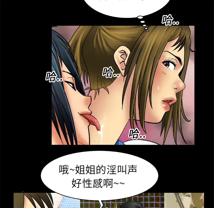 《妻子的情人》漫画 第17话