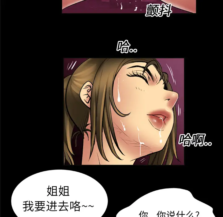 《妻子的情人》漫画 第17话