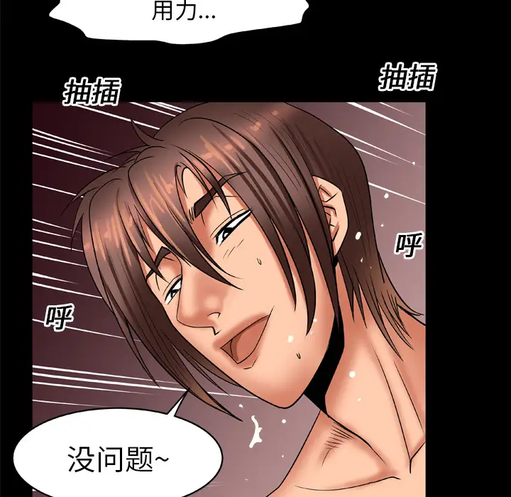 《妻子的情人》漫画 第17话