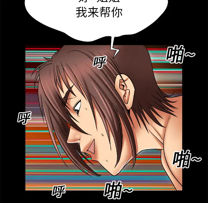 《妻子的情人》漫画 第17话