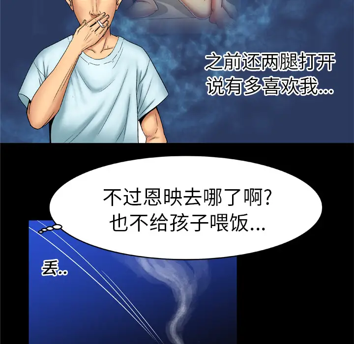《妻子的情人》漫画 第17话