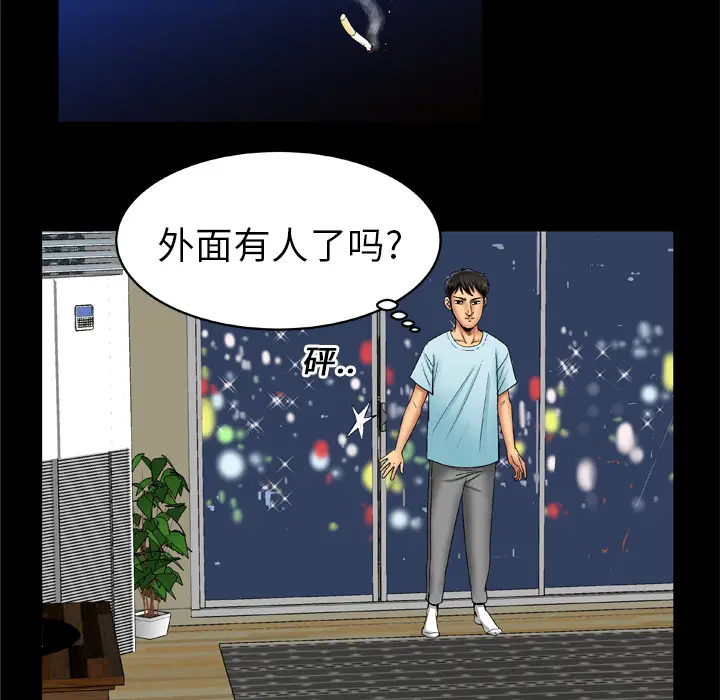 《妻子的情人》漫画 第17话