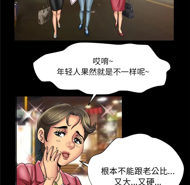 《妻子的情人》漫画 第17话